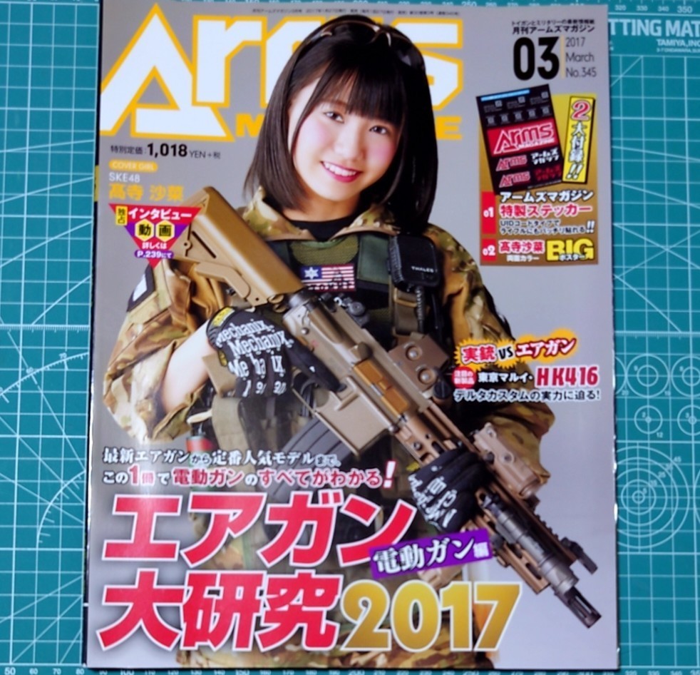 アームズマガジン 2017.03拍卖