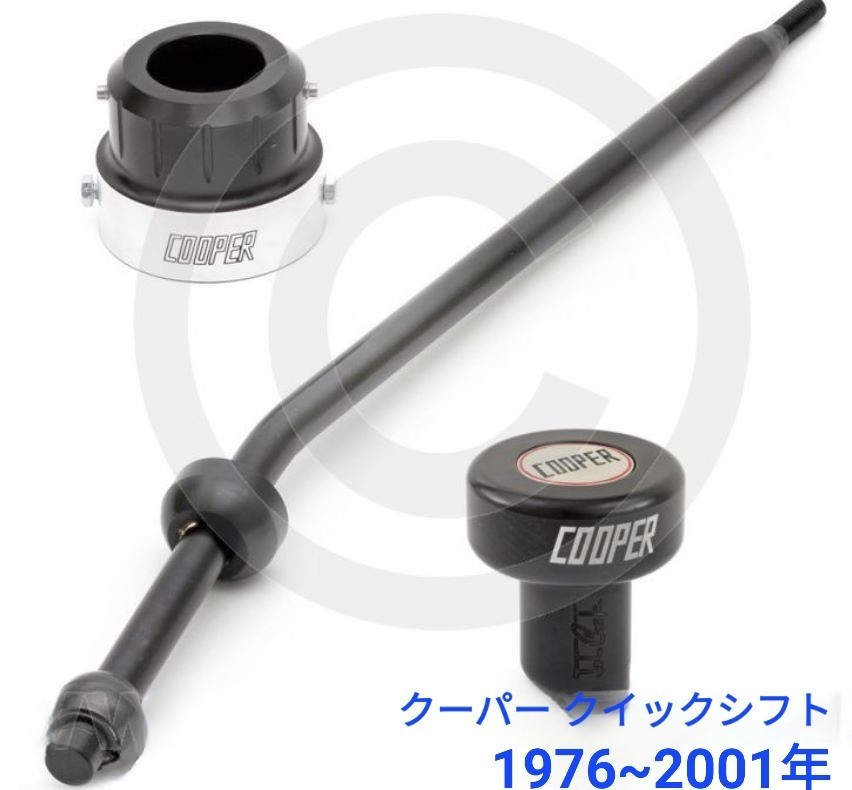 ローバーミニ クラシックミニ クーパー COOPER クイックシフト シフトノブ付き MCPEN-QUICK18 新品 決算セール拍卖