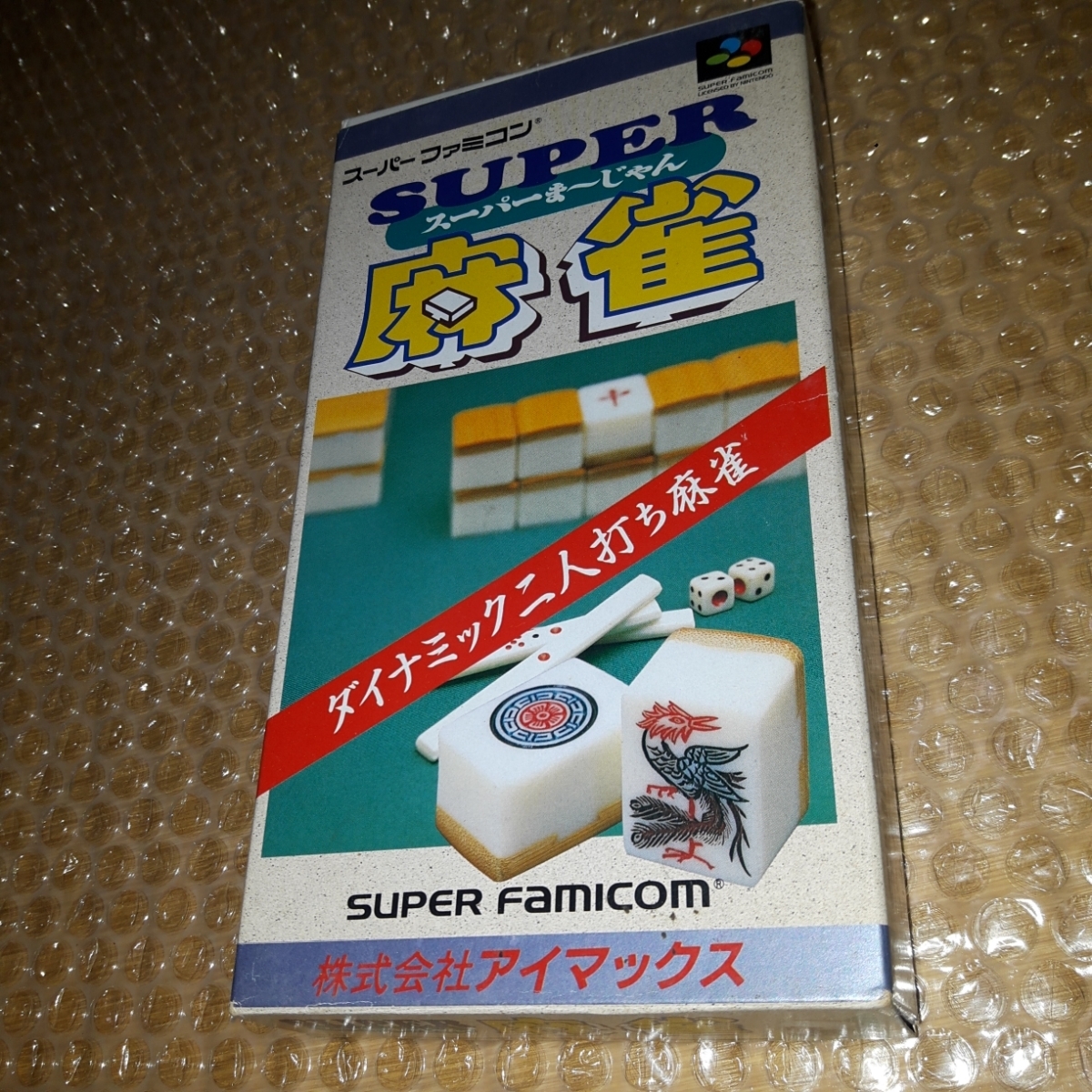 スーパーファミコン☆スーパー麻雀☆拍卖