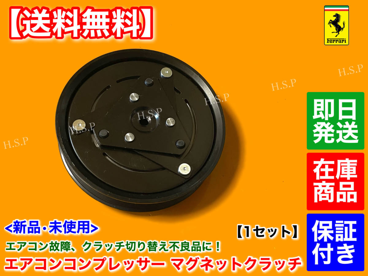 保証【送料無料】フェラーリ F430 クーペ スパイダー【新品 エアコン コンプレッサー マグネットクラッチ KIT】修理 交換 リペア 動作不良拍卖