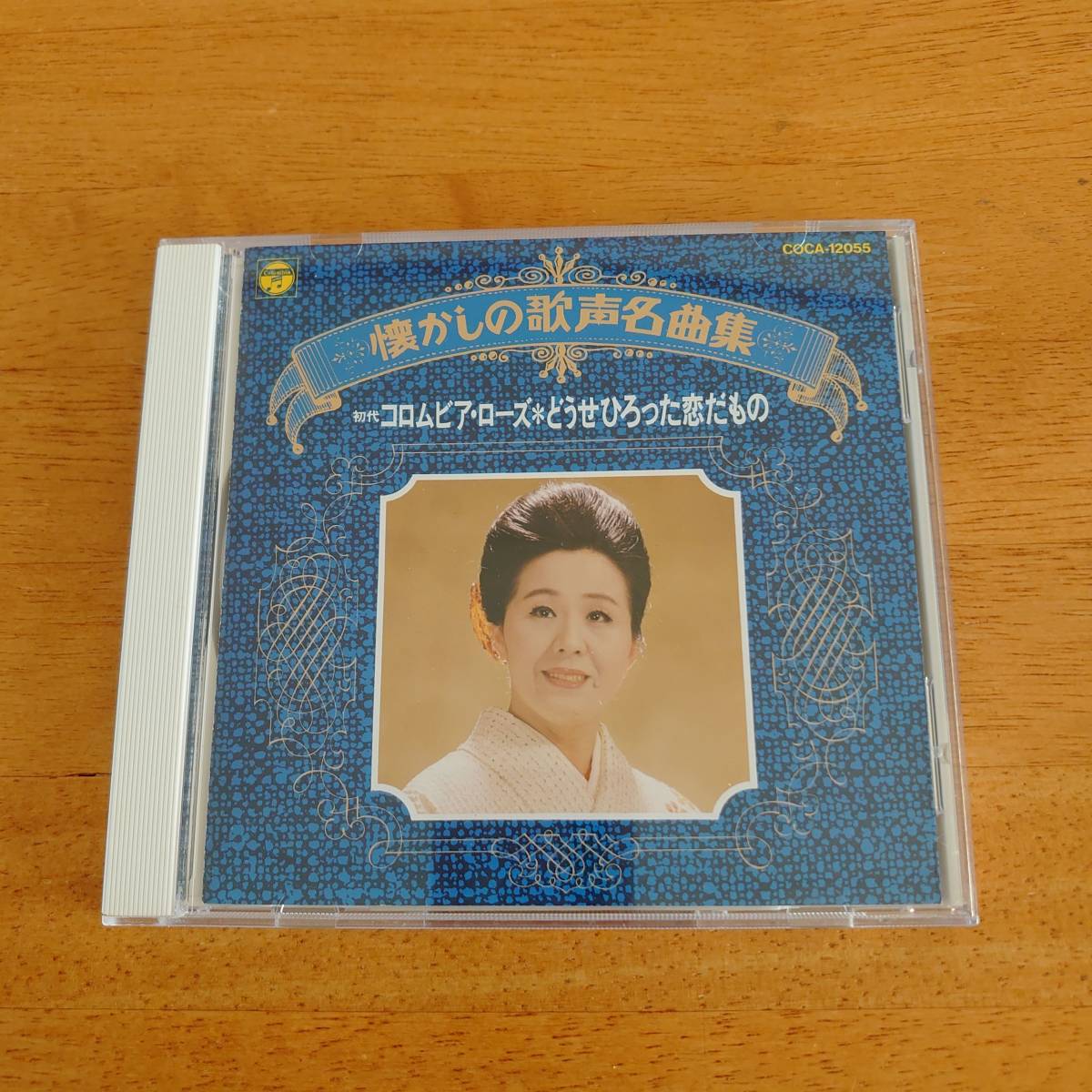 懐かしの歌声名曲集 初代コロムビア・ローズ/どうせ拾った恋だもの 【CD】拍卖