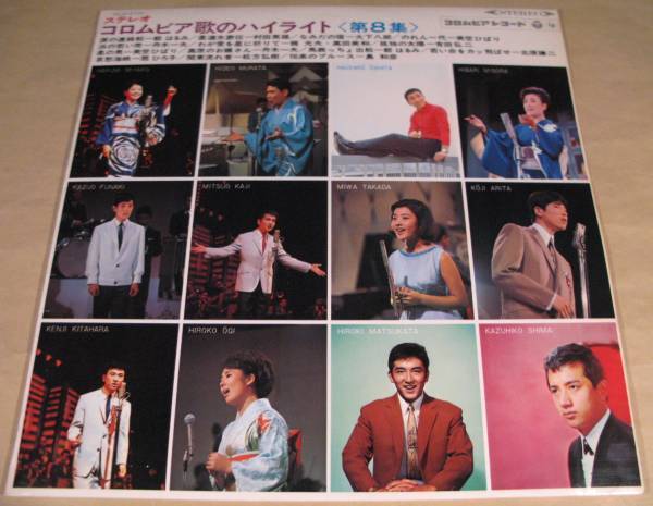 LP●コロムビア歌のハイライト<第8集>/美空ひばり,他●ペラジャケット!拍卖