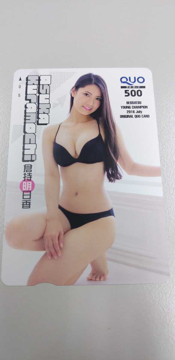 倉持明日香 ③QUOカード 別冊ヤングチャンピオン拍卖