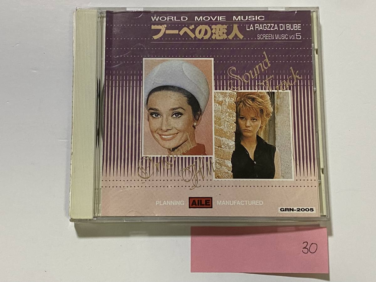 CH-30 WORLD MOVIE MUSIC Vol.5 世界映画音楽全集 ブーベの恋人 CD/サントラ 酒とバラの日々 シャレード 俺たちに明日はない拍卖
