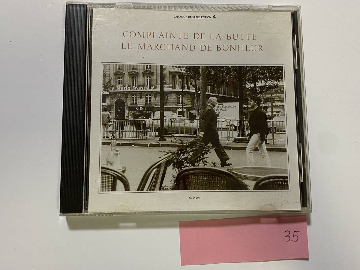 CH-35 COMPLAINTE DE LA BUTTE LE MARCHAND DE BONHEUR モンマルトルの丘 幸福を売る男 決定版 シャンソン 大全集4拍卖