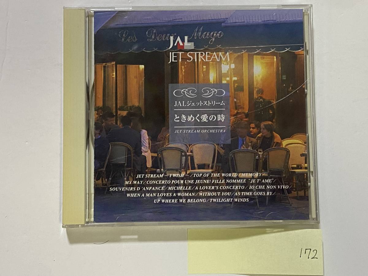CH-172 JAL JET STREAM ORCHESTRA ジェットストリーム ときめく愛の時 非売品 日本航空拍卖