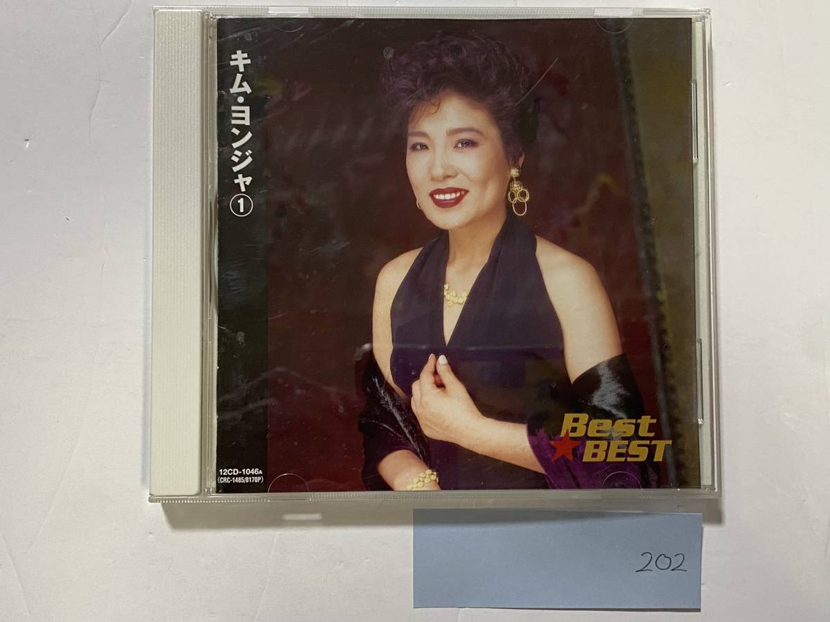 CH-202 キム ヨンジャ ① BESTBEST CD 金蓮子 ベスト盤 越冬つばめ 北夢人 アリラン/韓国 演歌拍卖
