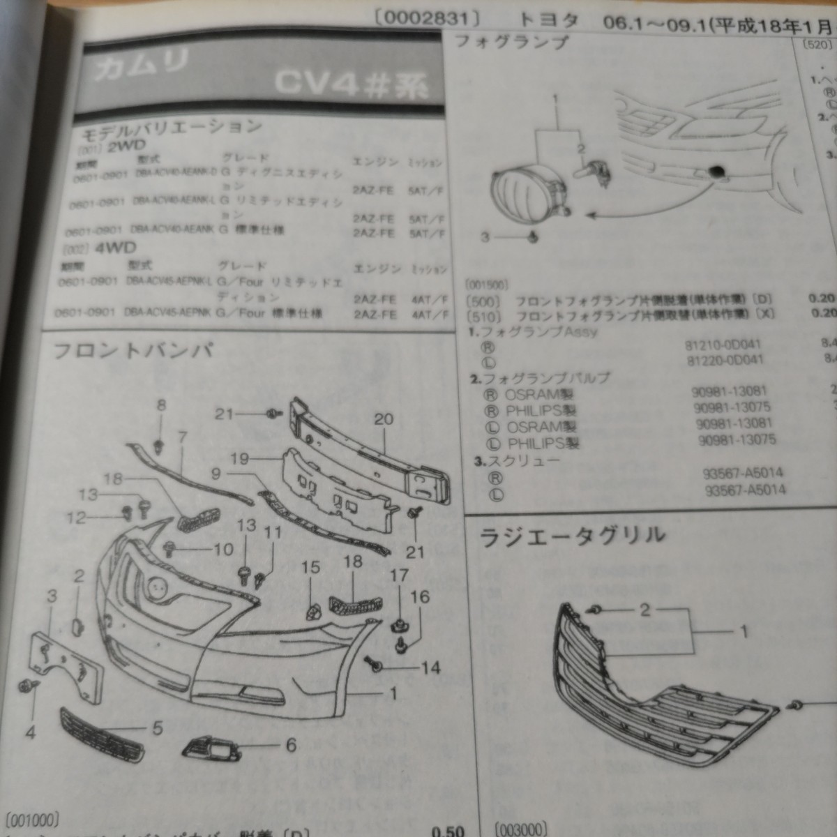 ▲▽【パーツガイド】 トヨタ カムリ (CV4#系) H18.1~ 2010年版 【絶版・希少】拍卖