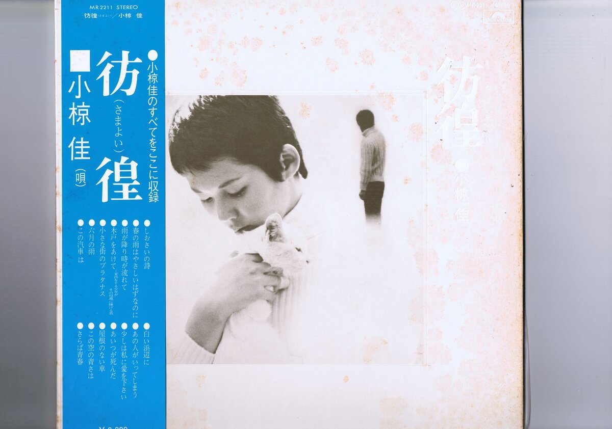 盤質新品同様 国内盤 LP Kei Ogura / 彷徨 / 小椋佳 帯付 インサート付 MR 2211拍卖