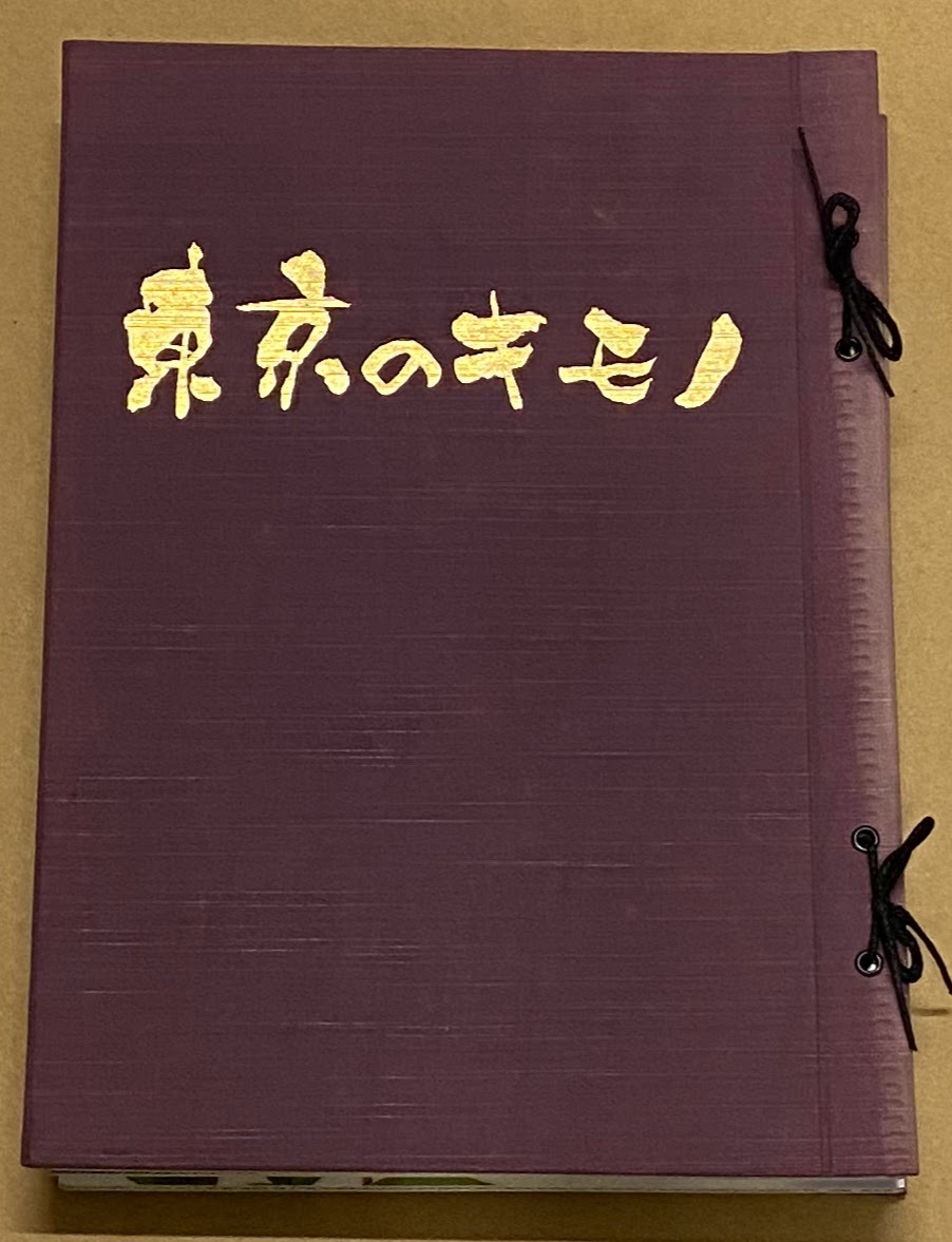 【東京のキモノ】 №457-№468 平成6年11月~平成7年10月 計12冊 芸艸堂拍卖