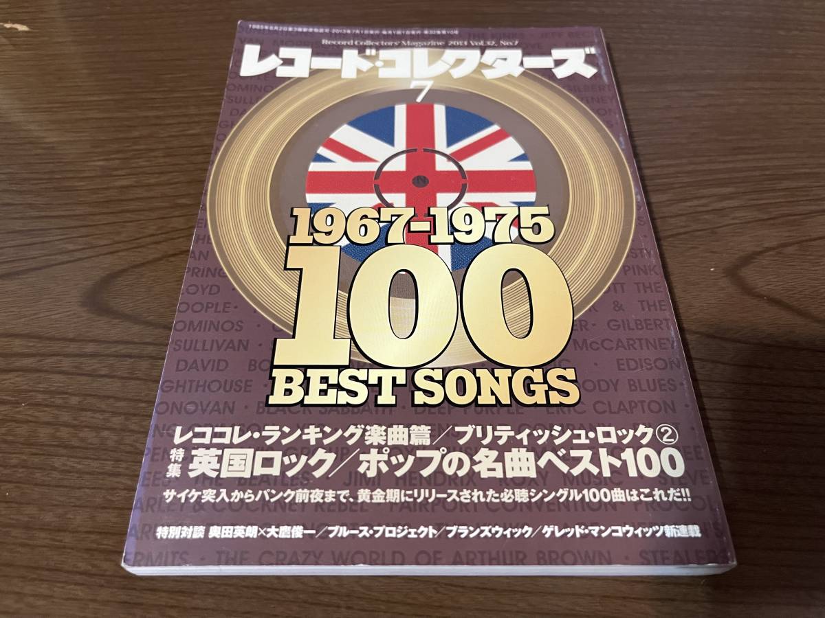 『レコード・コレクターズ 2013年7月号』(本) 英国ロック/ポップの名曲ベスト100 1967-1975拍卖