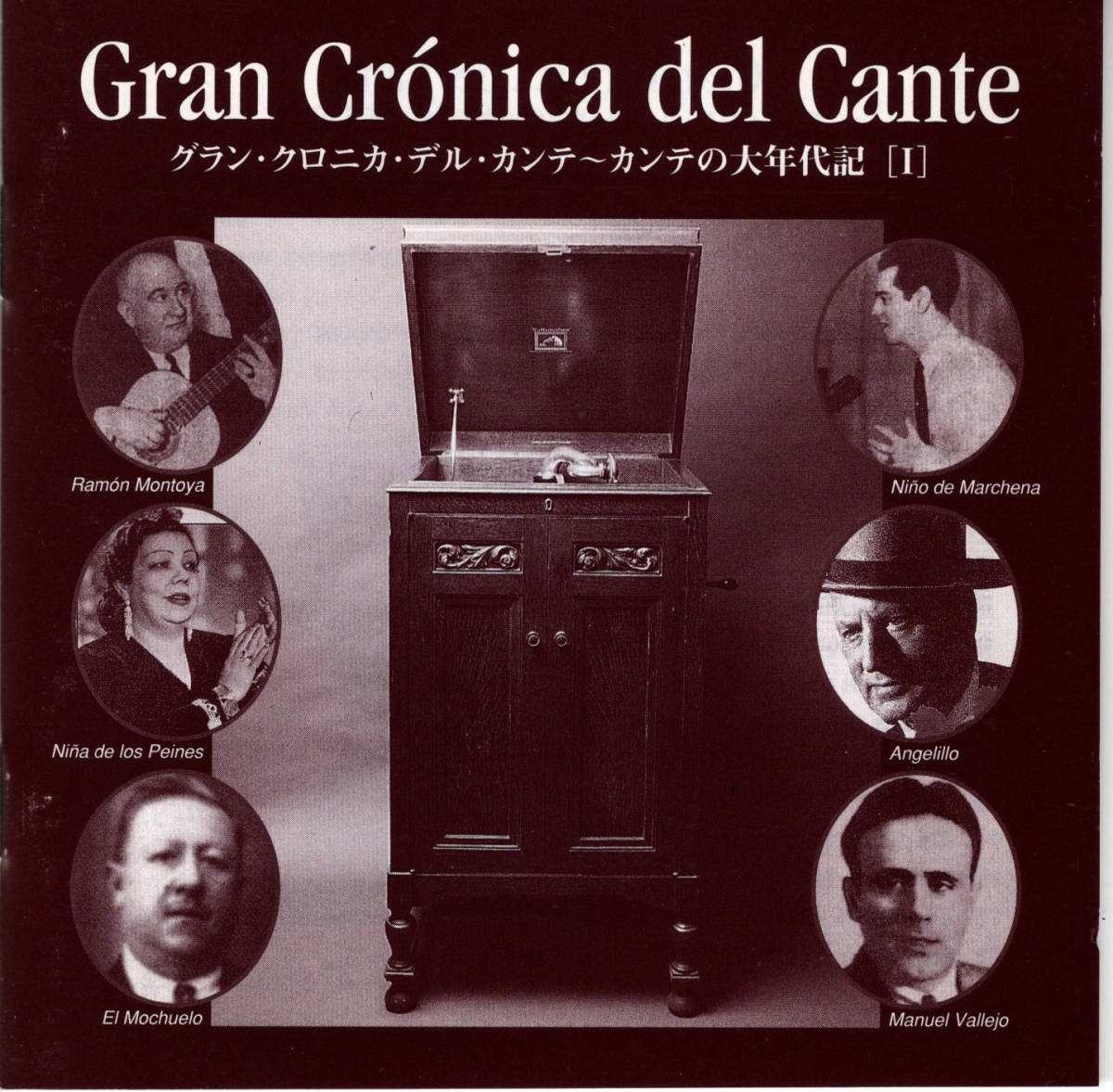 ■Gran Cronica del Cante ① / カンテの大年代記 vol.1■拍卖
