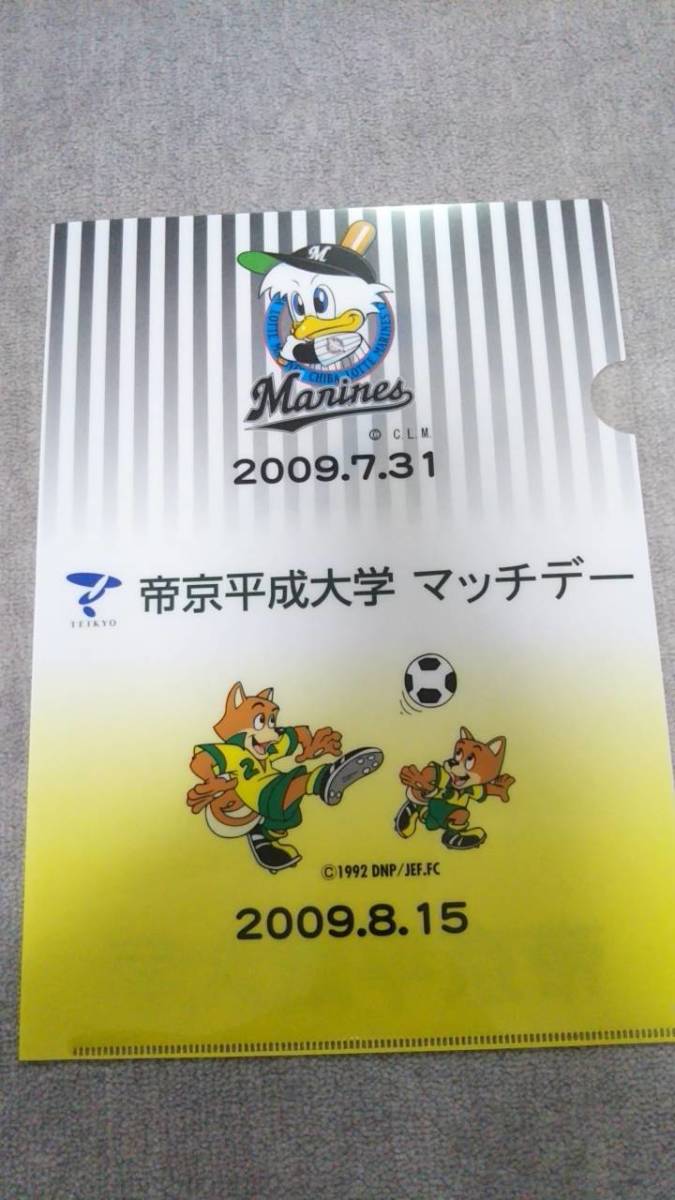 千葉ロッテ クリアファイル 帝京平成大学 2009 非売品拍卖