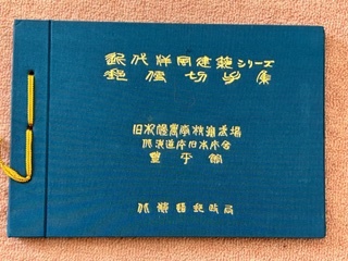 【希少】『近代洋風建築シリーズ 郵便切手集 北海道郵政局』 /発行日 昭和57年1月 /未使用記念切手付属拍卖