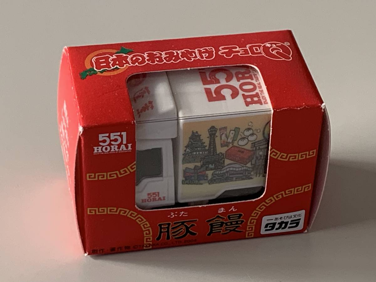 ◆日本のおみやげ⑦【551 HORAI 蓬莱 豚饅 配送車 チョロQ】未開封◆拍卖