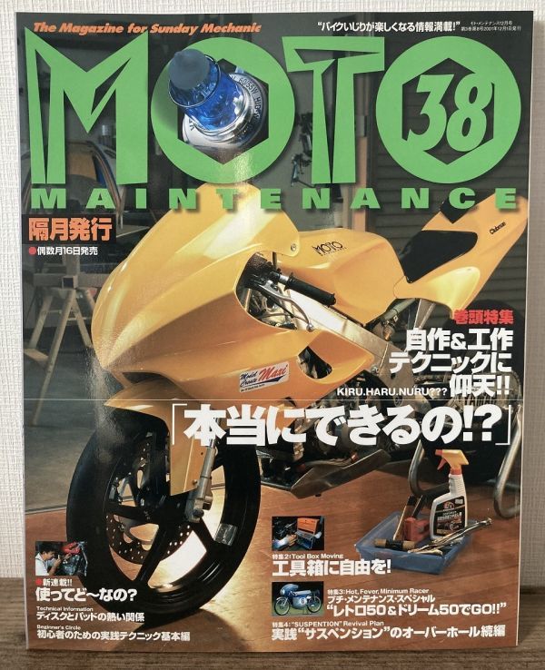 i01-8 / モトメンテナンス 2001/12 特集:自作&工作テクニック/動く工具箱/ドリーム&レトロ 他 MOTO MAINTENANCE拍卖