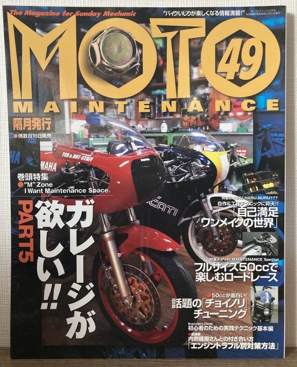 i01-19 / モトメンテナンス 2003/10 特集:ガレージが欲しい!/ワンメイクの世界/チョイノリ 他 MOTO MAINTENANCE拍卖
