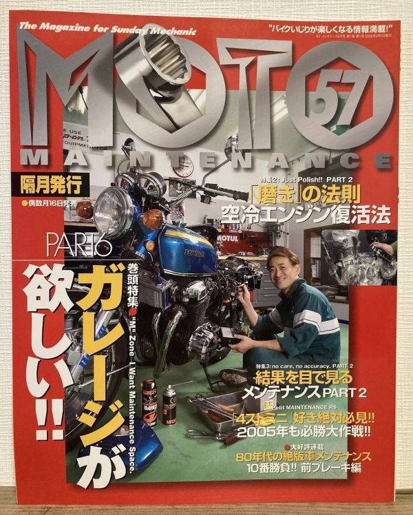 i02-8 / モトメンテナンス 2005/2 特集:ガレージが欲しいPART6/磨きの法則 他 MOTO MAINTENANCE拍卖