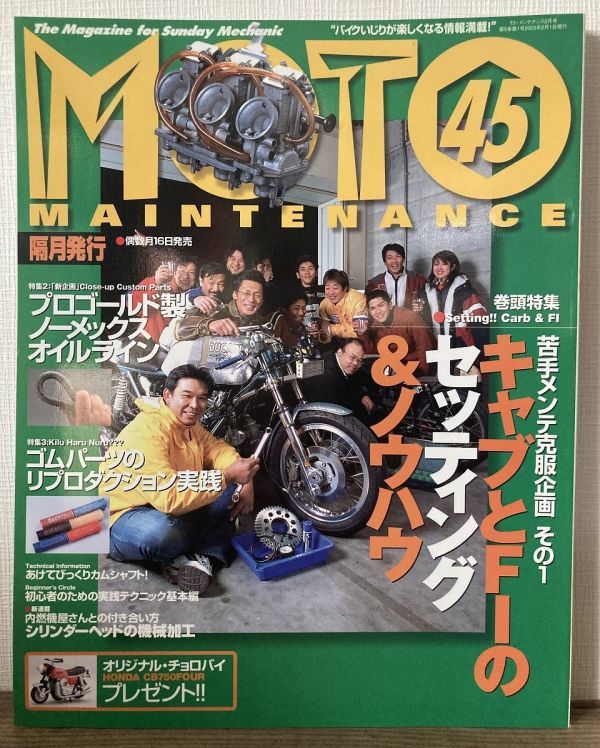 i01-15 / モトメンテナンス 2003/2 特集:キャブとFIのセッティング/ゴムパーツのリプロ 他 MOTO MAINTENANCE拍卖