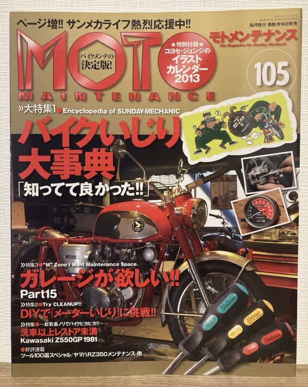 i03-15 / モトメンテナンス 2012/12 特集:バイクいじり大事典/メーターのお化粧直し 他 MOTO MAINTENANCE拍卖