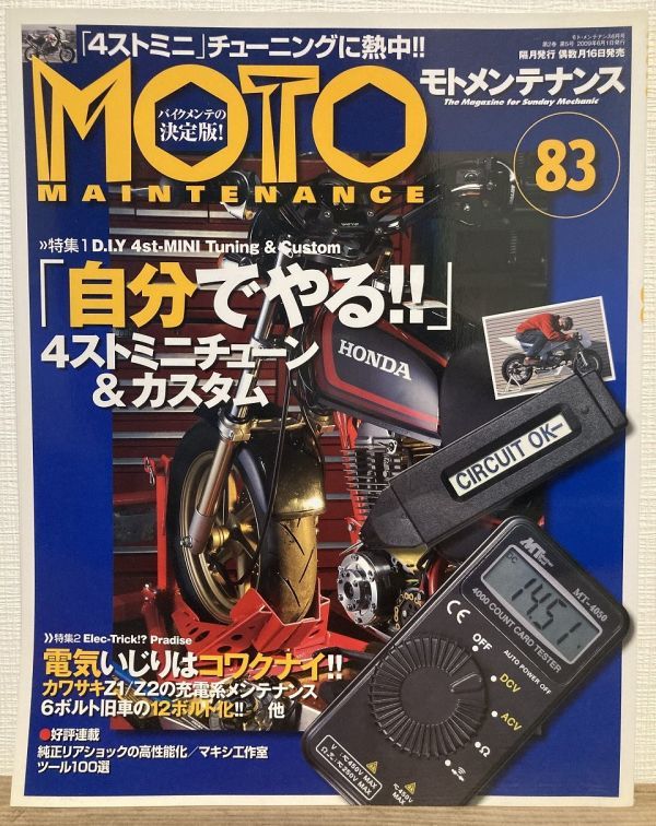 i02-15 / モトメンテナンス 2009/6 特集:4ミニチューニングに熱中!/純正リアショックの高性能化 他 MOTO MAINTENANCE拍卖
