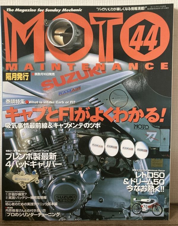 i01-14 / モトメンテナンス 2002/12 特集:キャブとFIの最新事情/レトロ50&ドリーム50 他 MOTO MAINTENANCE拍卖