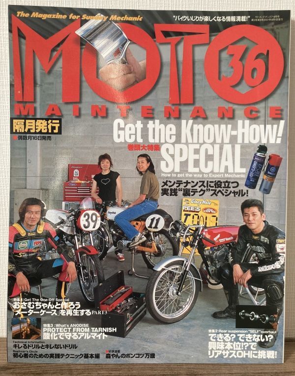 i01-6 / モトメンテナンス 2001/8 特集:実践裏テク特集/リアショックの分解/樹脂の注型 他 MOTO MAINTENANCE拍卖