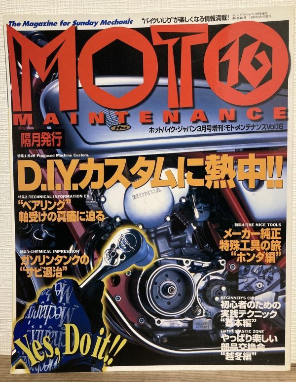 h05-16 / モトメンテナンス 1998/3 特集:DIYカスタム/Gタンクのサビ退治 他 MOTO MAINTENANCE ホットバイクジャパン3月号増刊拍卖