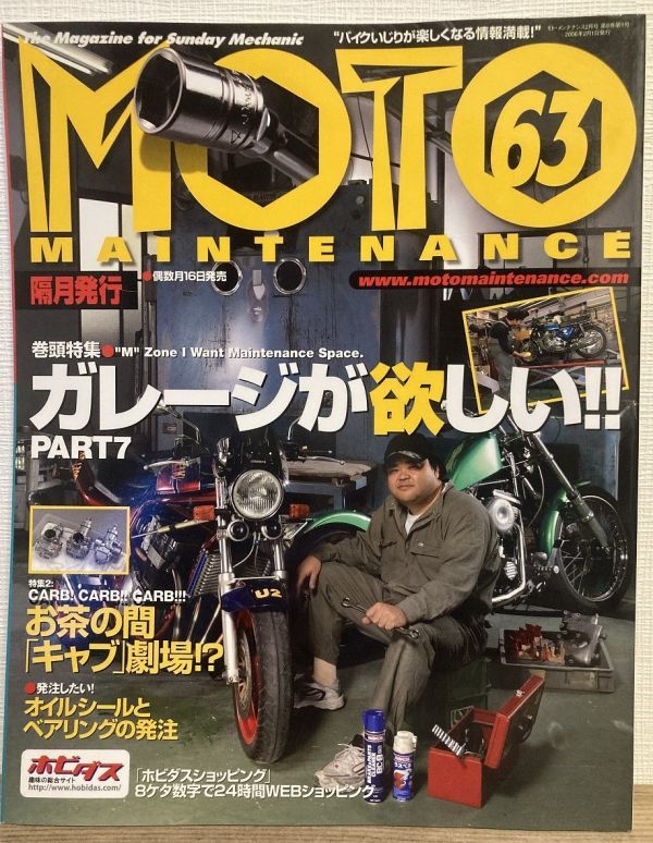 a02-1/ モトメンテナンス 2006/2 特集:お茶の間「キャブ」劇場!? 他 MOTO MAINTENANCE モトメンテナンス2月号増刊拍卖