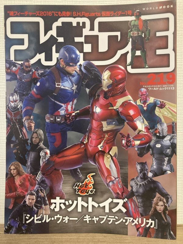 k03-4 / フィギュア王 No.219 平成28/5 特集:ホットトイズ シビル・ウォー/キャプテン・アメリカ拍卖
