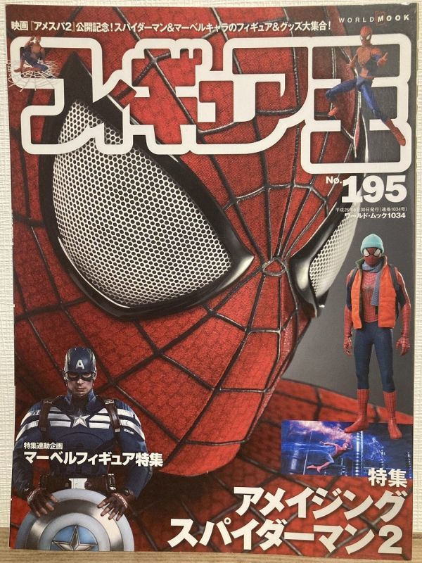 k02-3 / フィギュア王 No.195 平成26/5 特集:アメイジング・スパイダーマン2拍卖