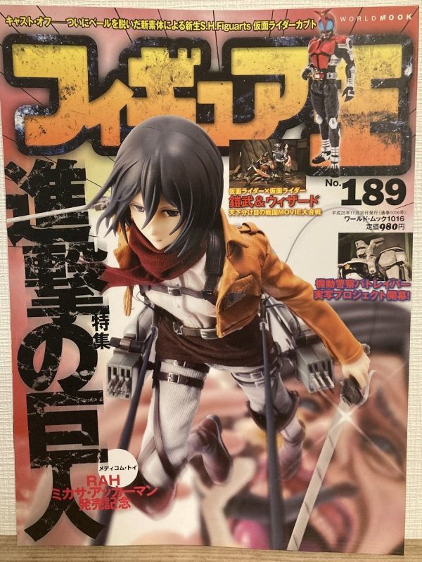 k02-11 / フィギュア王 No.189 平成25/11 特集:進撃の巨人拍卖
