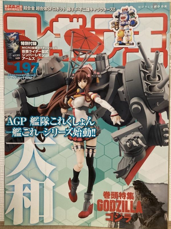 k01-22 / フィギュア王 No.197 平成26/7 特集:AGP艦隊これくしょん 艦これ シリーズ始動!拍卖