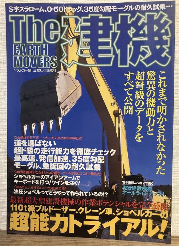 k03-11 / THE 建機 2003/7 これまで明かされなかった驚異の機動力と超弩級のデータをすべて公開拍卖