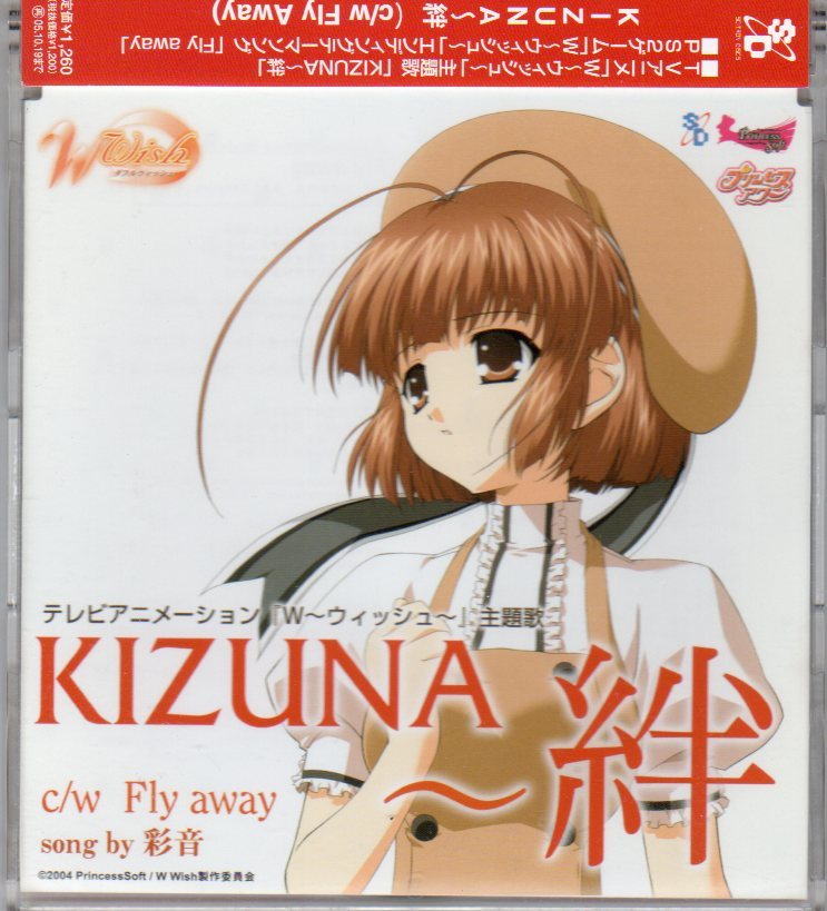 ◆彩音 「W~ウィッシュ~」KIZUNA~絆 W-Wish拍卖