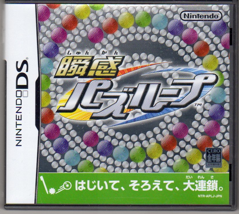 DS◆瞬間パズループ拍卖