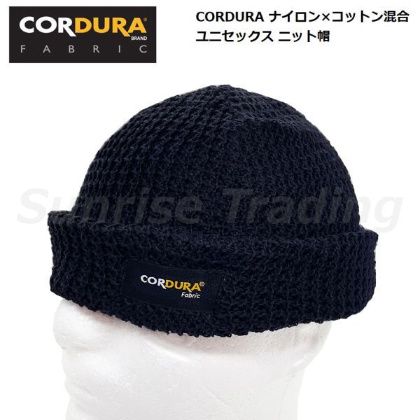 送料無料 新品 CORDURA コーデュラ ナイロン混合 ニット帽 メンズ レディース フリーサイズ ブラック ワッフル アウトドア キャンプ 登山拍卖