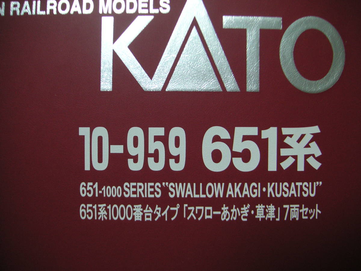 ★☆カトー 車両ケース (10-959 651系1000 「スワローあかぎ 草津」用 7両収納)拍卖