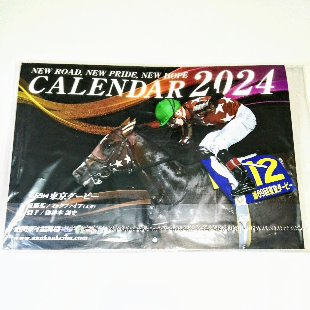 第69回 東京ダービー カレンダー2024 新品未使用未開封拍卖