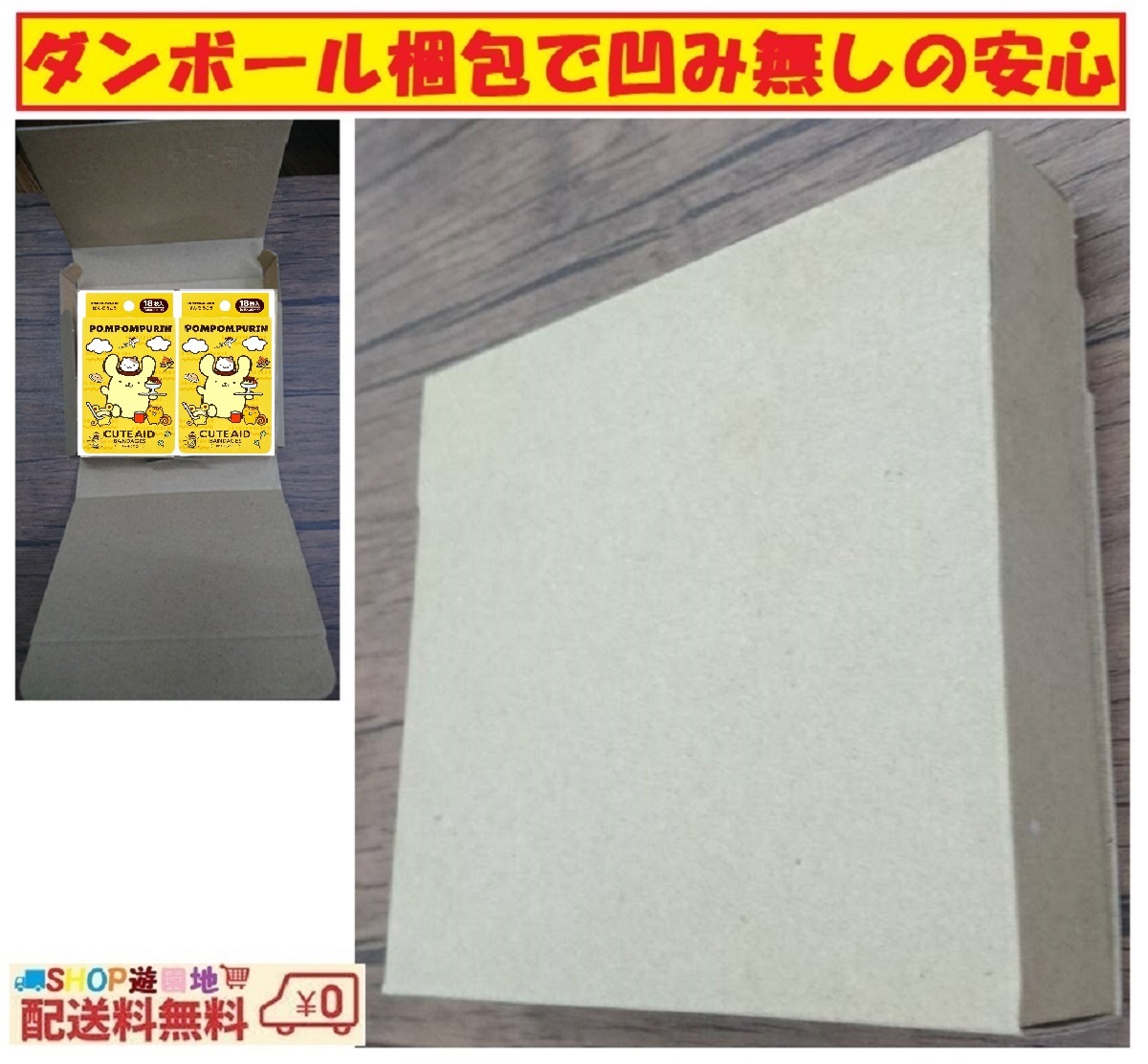 ポムポムプリン ばんそうこう 2個セット 18枚入 凹みの心配無し ダンボール梱包拍卖