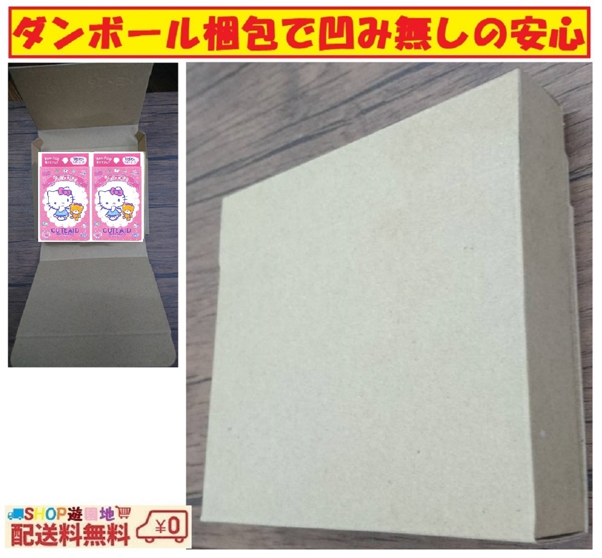 ハローキティ ばんそうこう 2個セット 18枚入 凹みの心配無しダンボール梱包拍卖