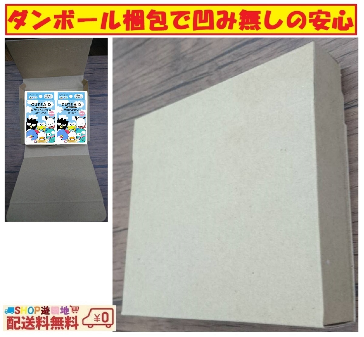 はぴだんぶい ばんそうこう 2個セット 18枚入 凹みの心配無しダンボール梱包拍卖