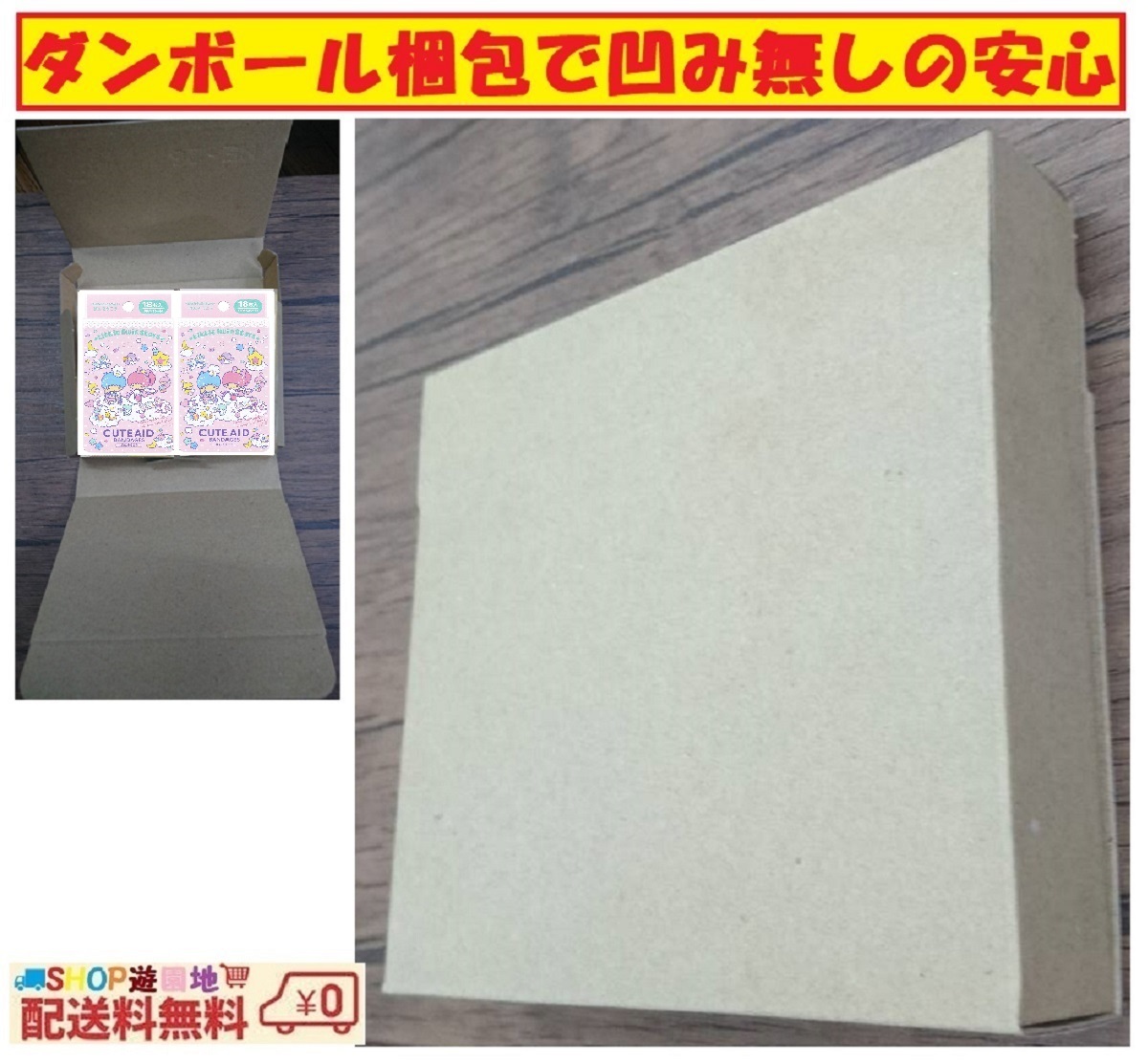 リトルツインスターズ キキララ ばんそうこう 2個セット 18枚入 凹みの心配無しダンボール梱包拍卖