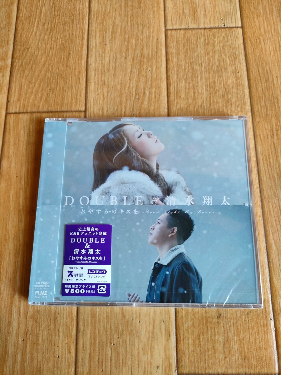 新品未開封 ダブル&清水翔太 おやすみのキスを~Good Night My Love~ DOUBLE&Shota Shimizu拍卖