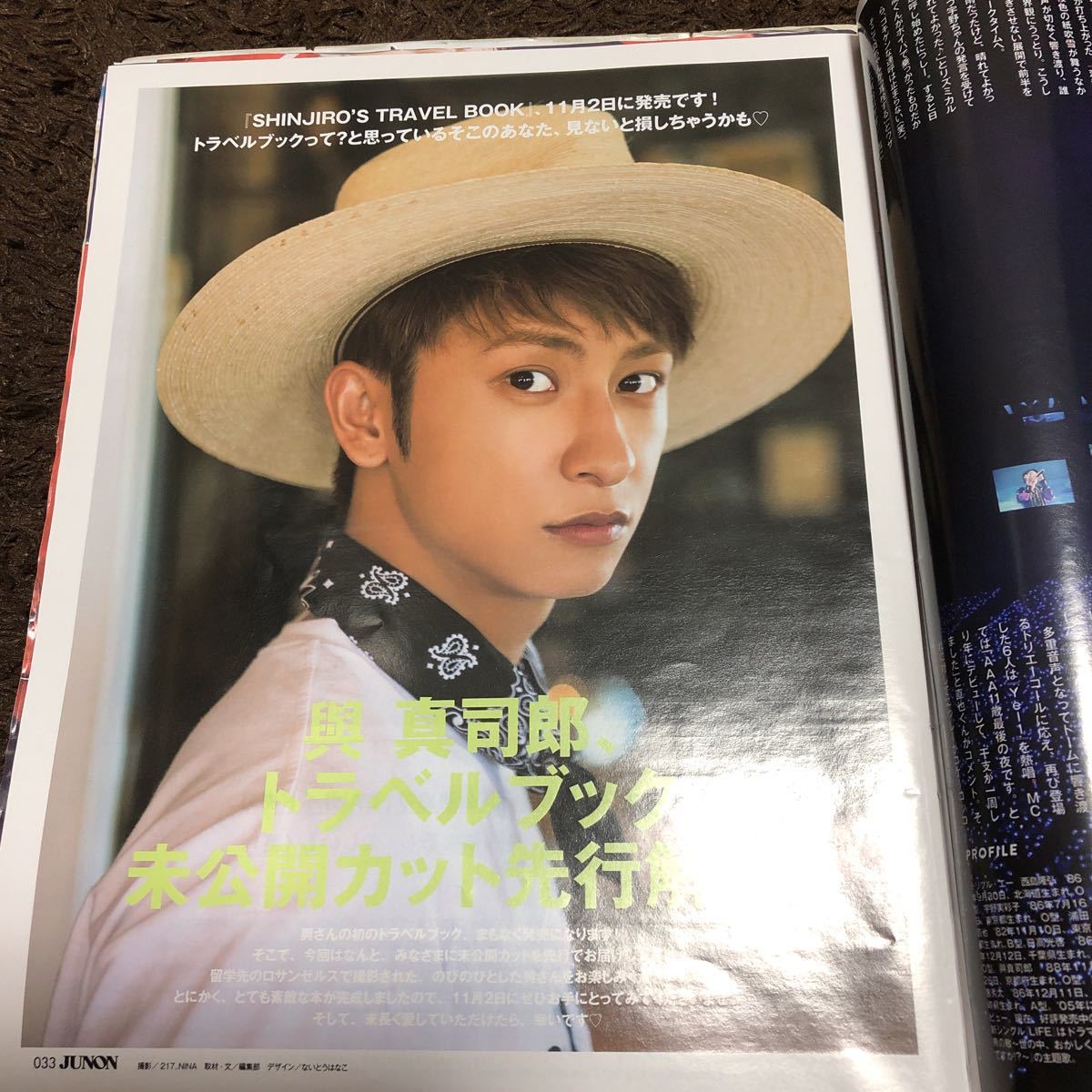 JUNON2017.12 與真司郎 切り抜き3ページ拍卖