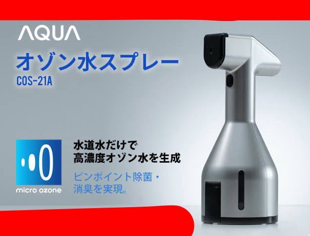 ◇開封未使用◇ AQUA アクア COS-21A オゾン水スプレー ※拍卖