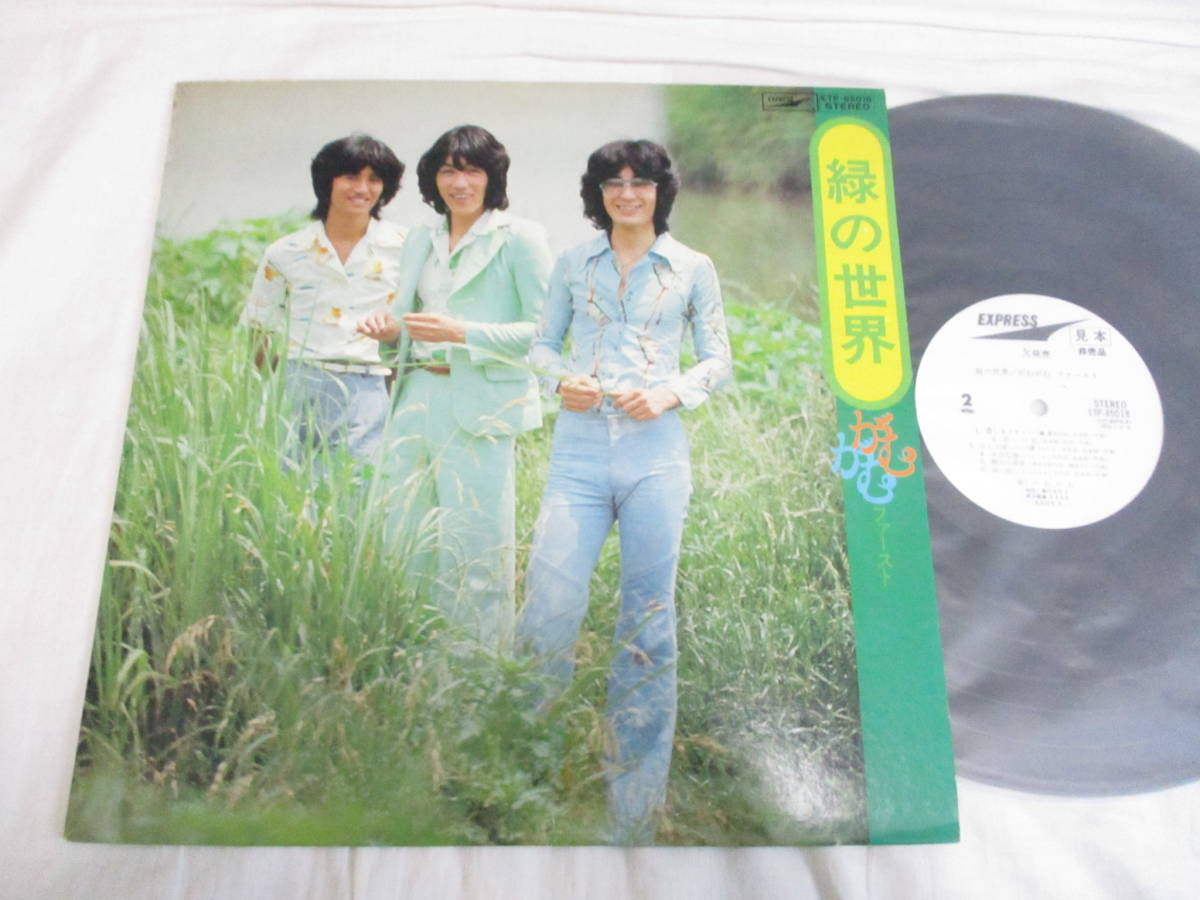 (チューリップ)がむがむ - 緑の世界 がむがむファースト 国内盤 初回 見本盤 サンプルLP 1974年 ピン・ナップ 白レーベル拍卖