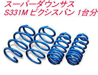 全国送料無料!(離島を除く) 代引不可 エスペリア スーパーダウンサス【EST-4248】トヨタ ピクシスバン 1台分拍卖