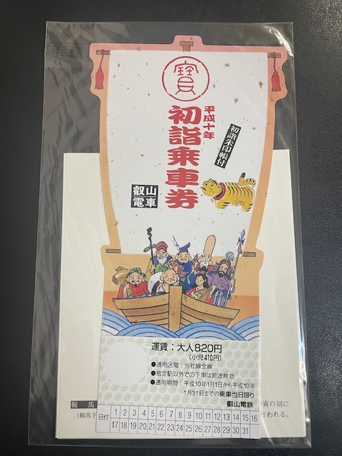 叡山電車 平成6年 初詣乗車券 1−16拍卖