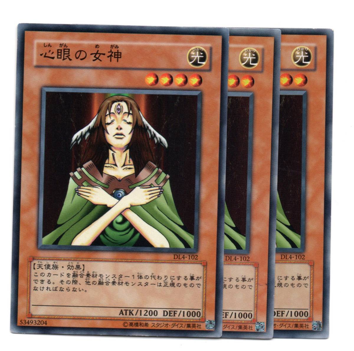 即決 遊戯王 DL4 心眼の女神 ノーマル 3枚セット拍卖